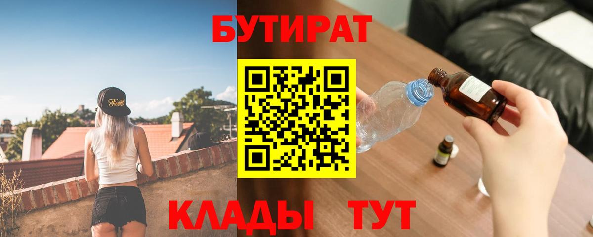 Бутират вода  Вход с VPN  Дзержинск 