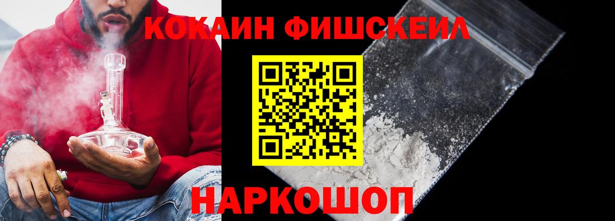 Кокаин  Вход с VPN  Дзержинск  КОКАИН Fish Scale  Cocaine 99% 