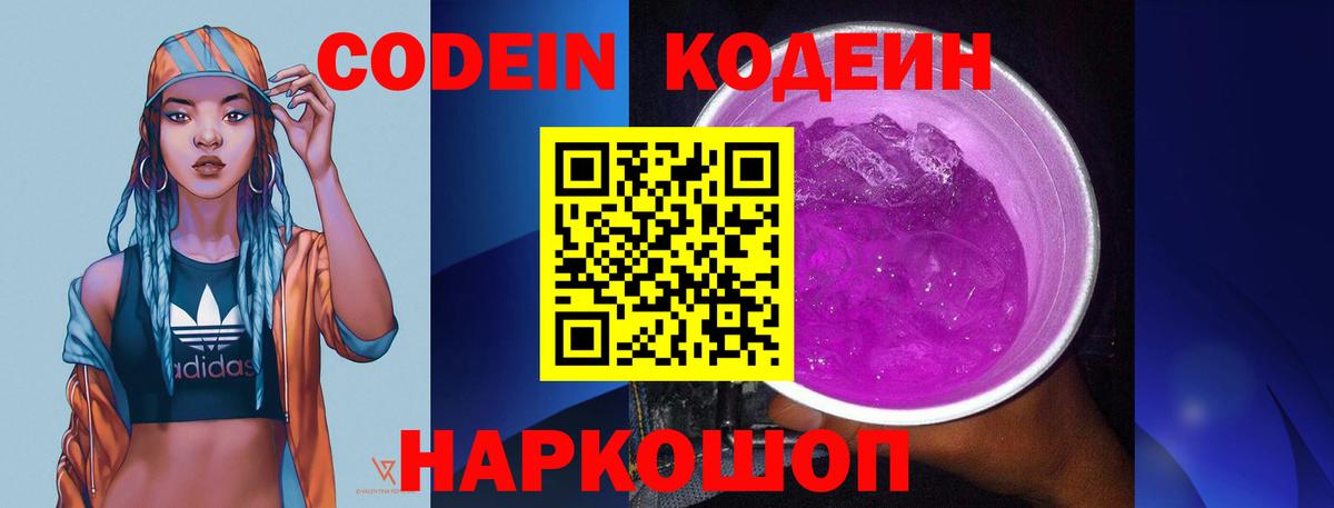 Дзержинск  Codein Purple Drank  Вход с VPN 