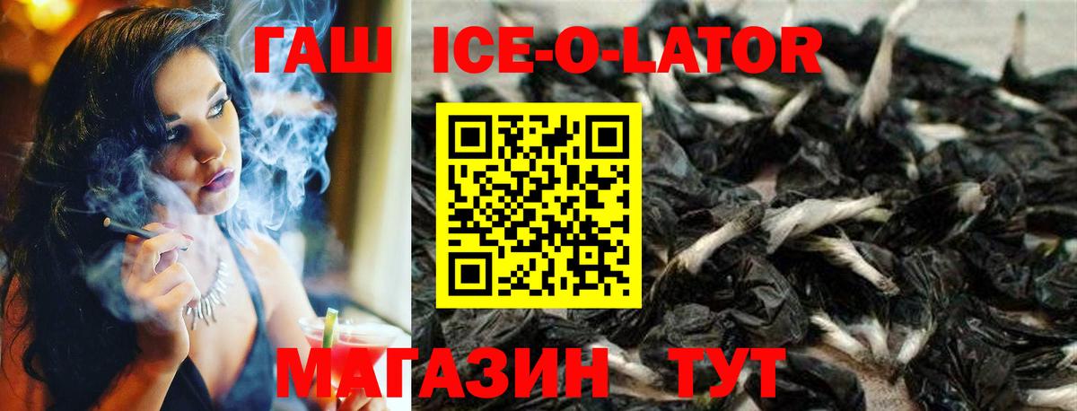 Дзержинск  Гашиш Ice-O-Lator  ГАШИШ гашик  Вход с VPN 