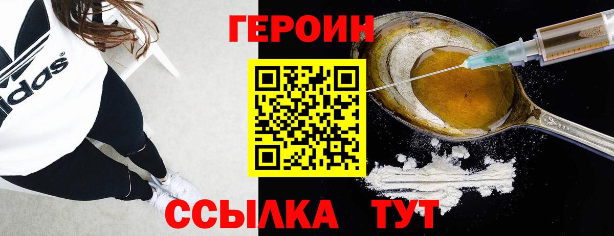 Героин Heroin Дзержинск