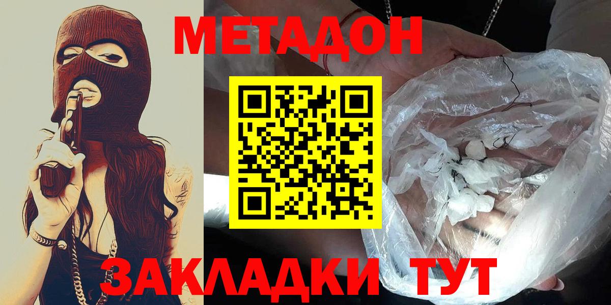 Метадон белоснежный Дзержинск