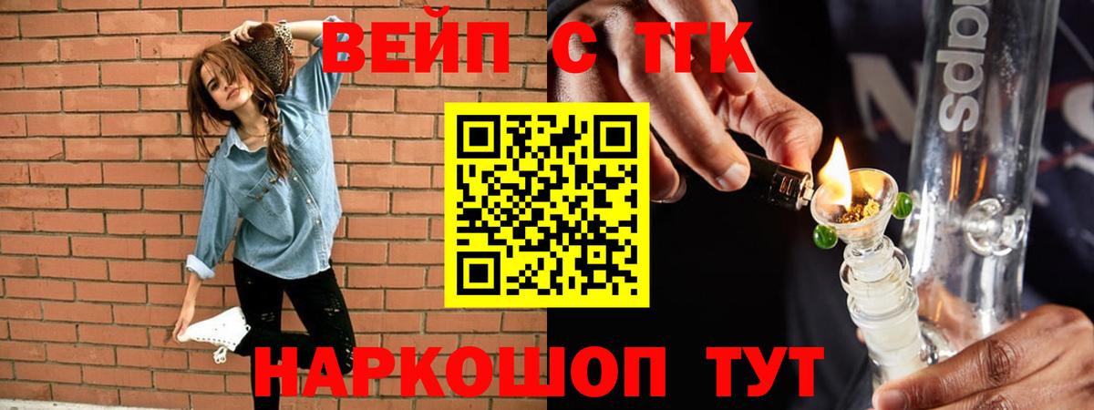 Дистиллят ТГК вейп  Дистиллят ТГК вейп  где найти наркотики  Вход с VPN  Дзержинск 